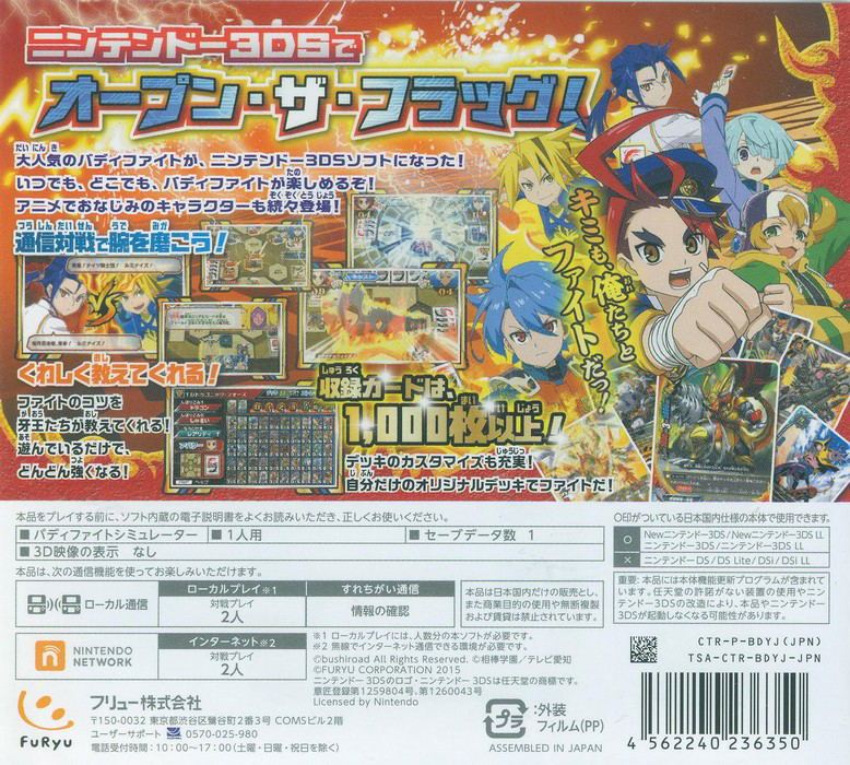 Future Card Buddyfight Yuujou no Bakunetsu Fight! image 2