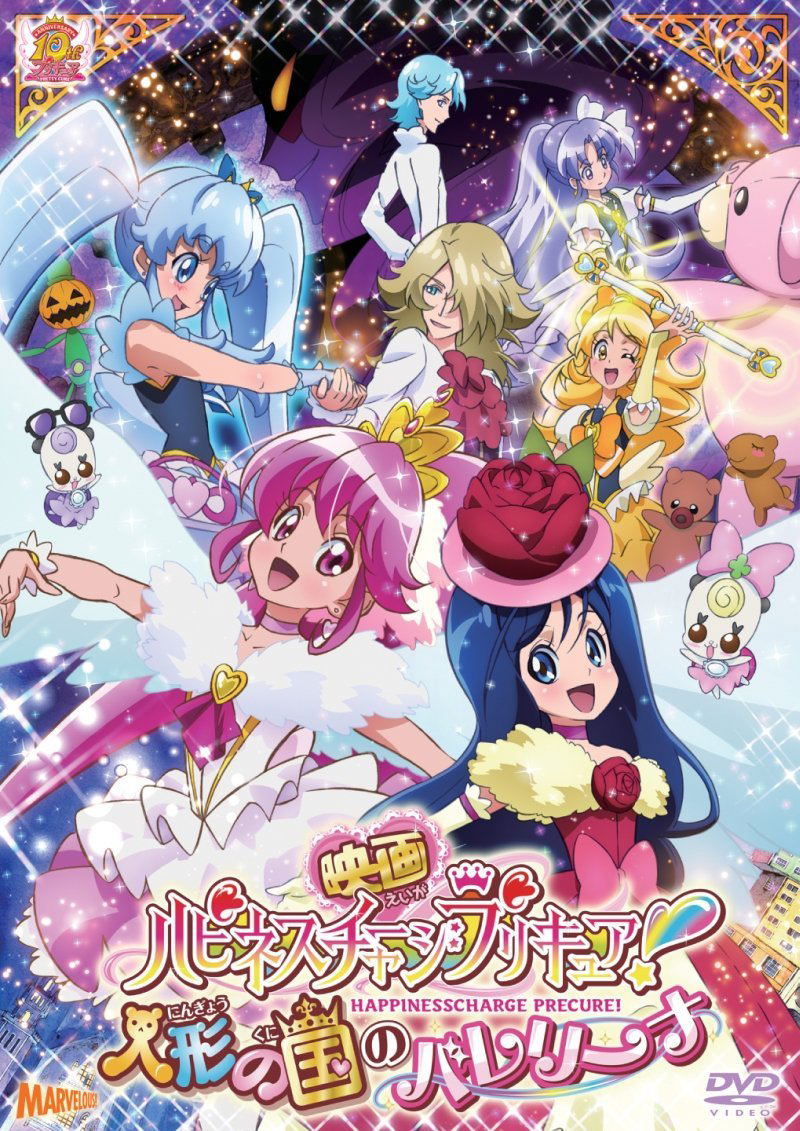 Happinesscharge PreCure The Movie The Ballerina Of The Land Of