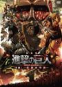 Attack On Titan Part 1 - Guren No Yumiya