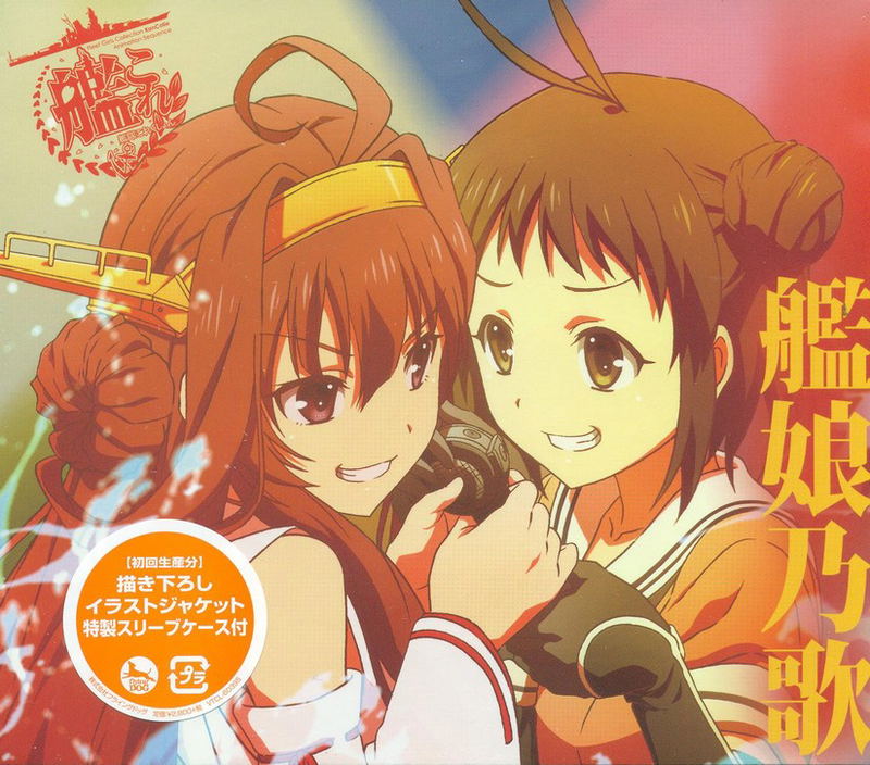 Kanmusu No Uta Vol.1 (Kantai Collection - Kan Colle Character Song) image 1