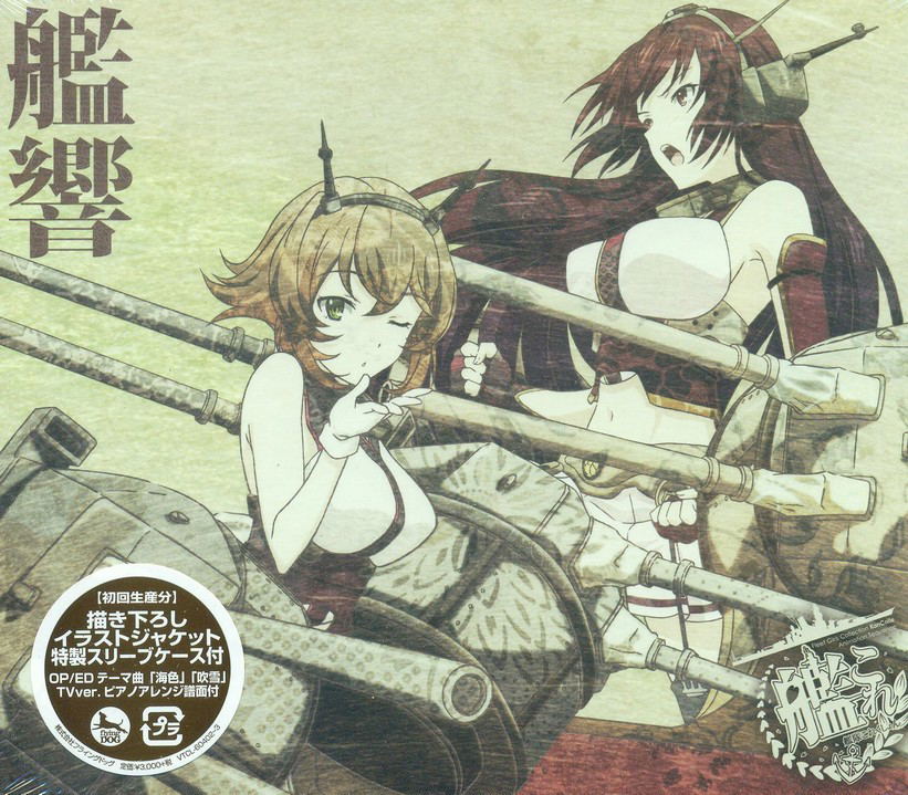 Kantai Collection - Kan Colle Original Soundtrack Vol.1 — Import Game Deal