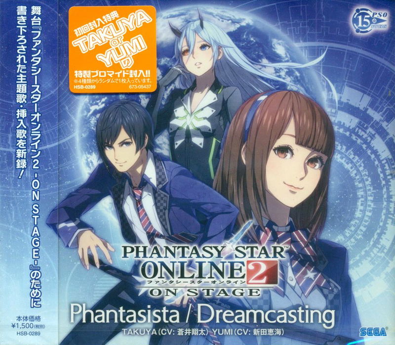 Phantasista / Dreamcasting image 1