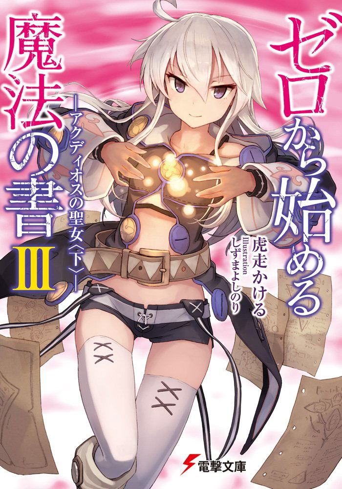 Zero Kara Hajimeru Mahou no Sho 3 - Akudiosu no Seijo image 1