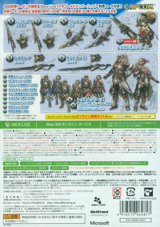 Monster Hunter Frontier G7 Premium Package image 2