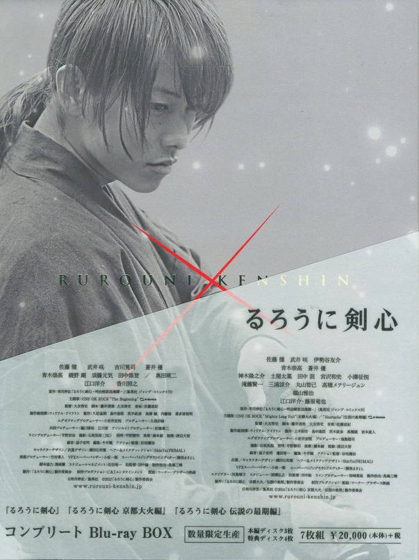 Rurouni Kenshin [Complete Blu-ray Box]