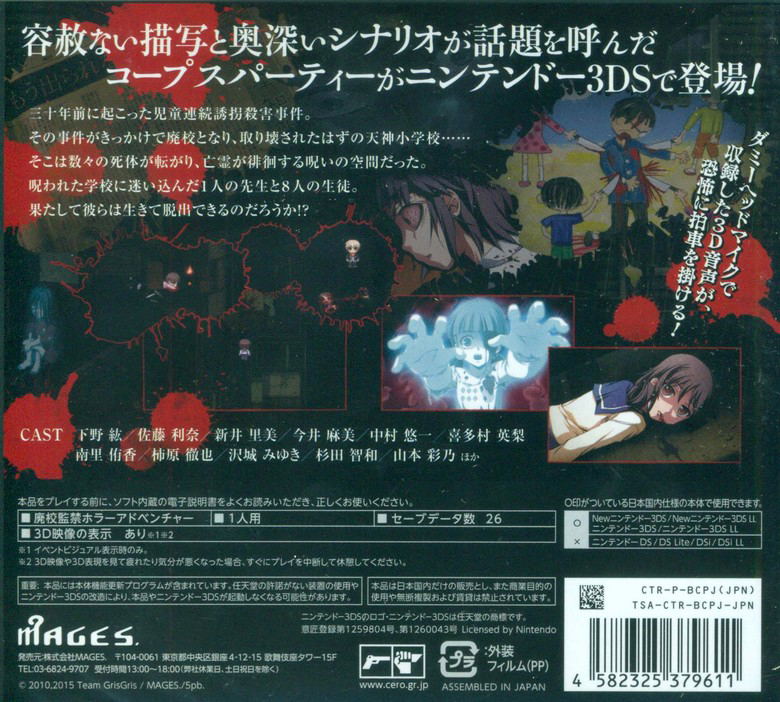 Corpse Party: Blood Covered Repeated Fear for Nintendo 3DS