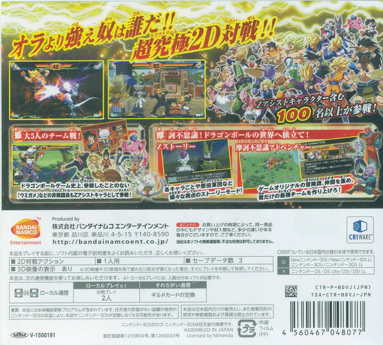 Dragon Ball Z Chou Kyuukyoku Butou Den image 11