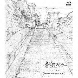 Fafner In The Azure Exodus Original Soundtrack [Blu-ray (BDM)] image 1