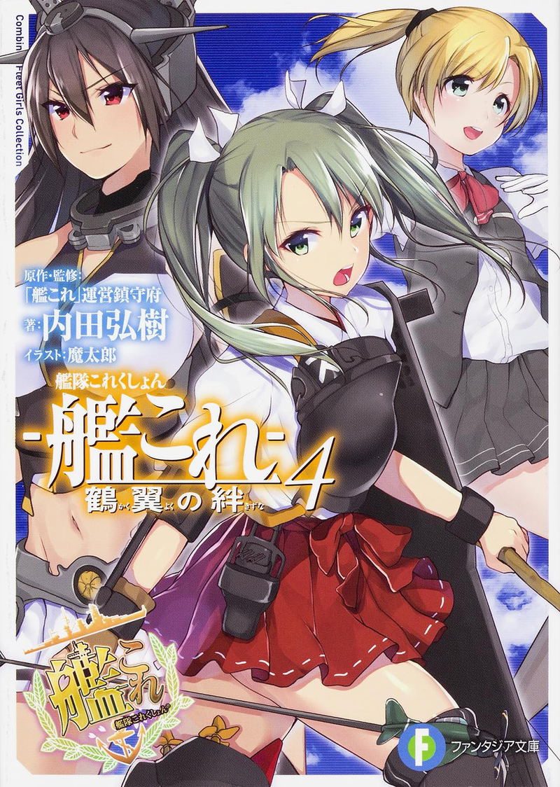 Kantai Collection - Kan Colle- Tsuru Tsubasa no Kizuna 4