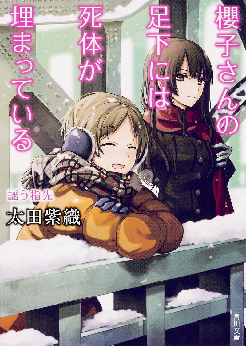 Sakurako-san no Ashimoto ni wa Shitai ga Umatteiru Utau Yubisaki image 1