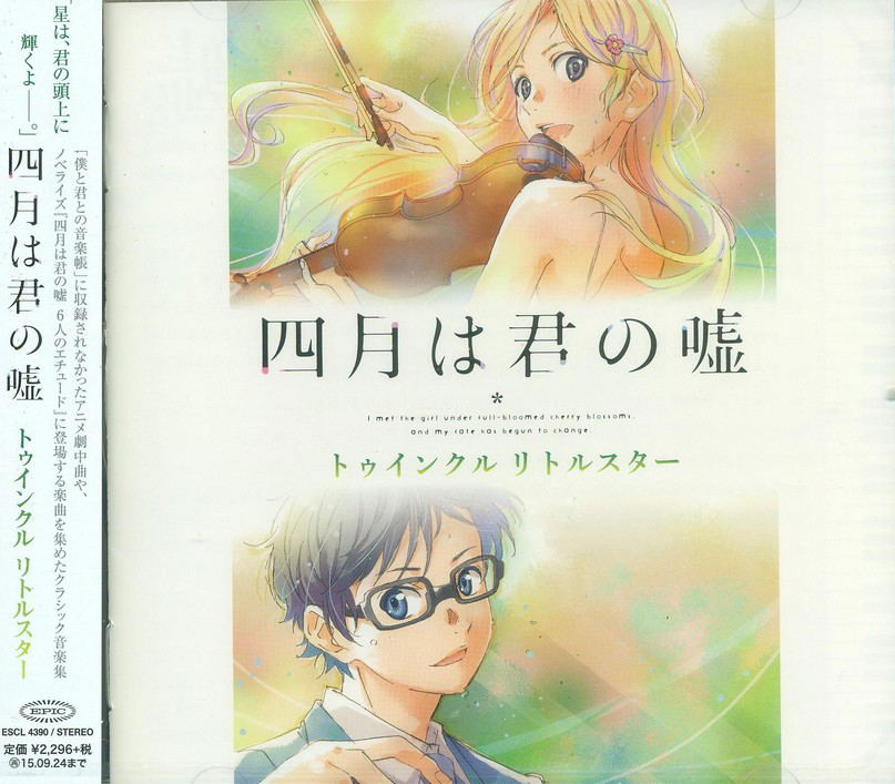 Your Lie In April Twinkle Little Star — Import Game Deal