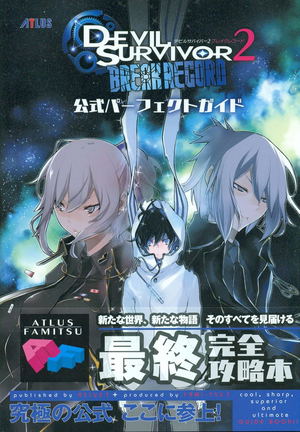 Devil Survivor 2 Break Record Koshiki Perfect Guide_