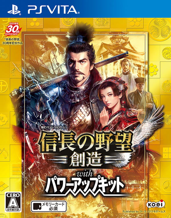 Nobunaga no Yabou: Souzou with Power Up Kit image 1