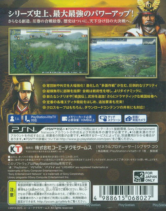Nobunaga no Yabou: Souzou with Power Up Kit image 2