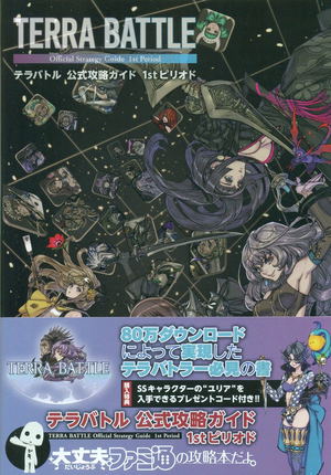 Terra Battle Official Strategy Guide 1st Period_