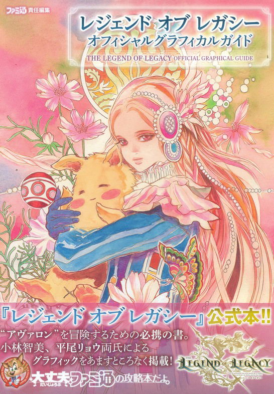 The Legend of Legacy Official Graphic Guide