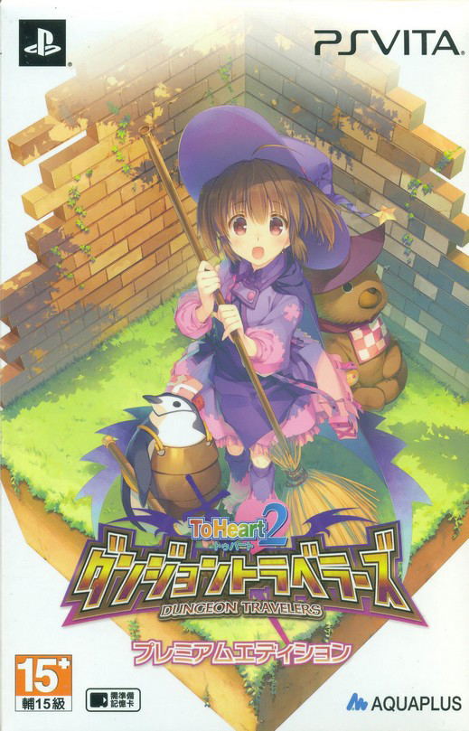To Heart 2 Dungeon Travelers [Limited Edition] (Japanese) image 1