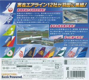 Boku wa Koukuu Kanseikan: Airport Hero 3D Haneda All Stars