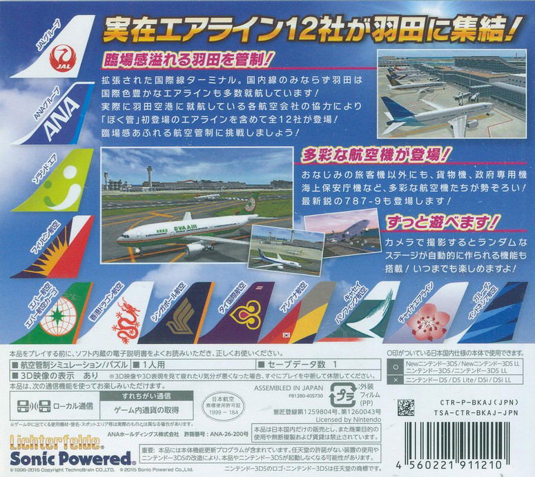 Boku wa Koukuu Kanseikan: Airport Hero 3D Haneda All Stars image 2