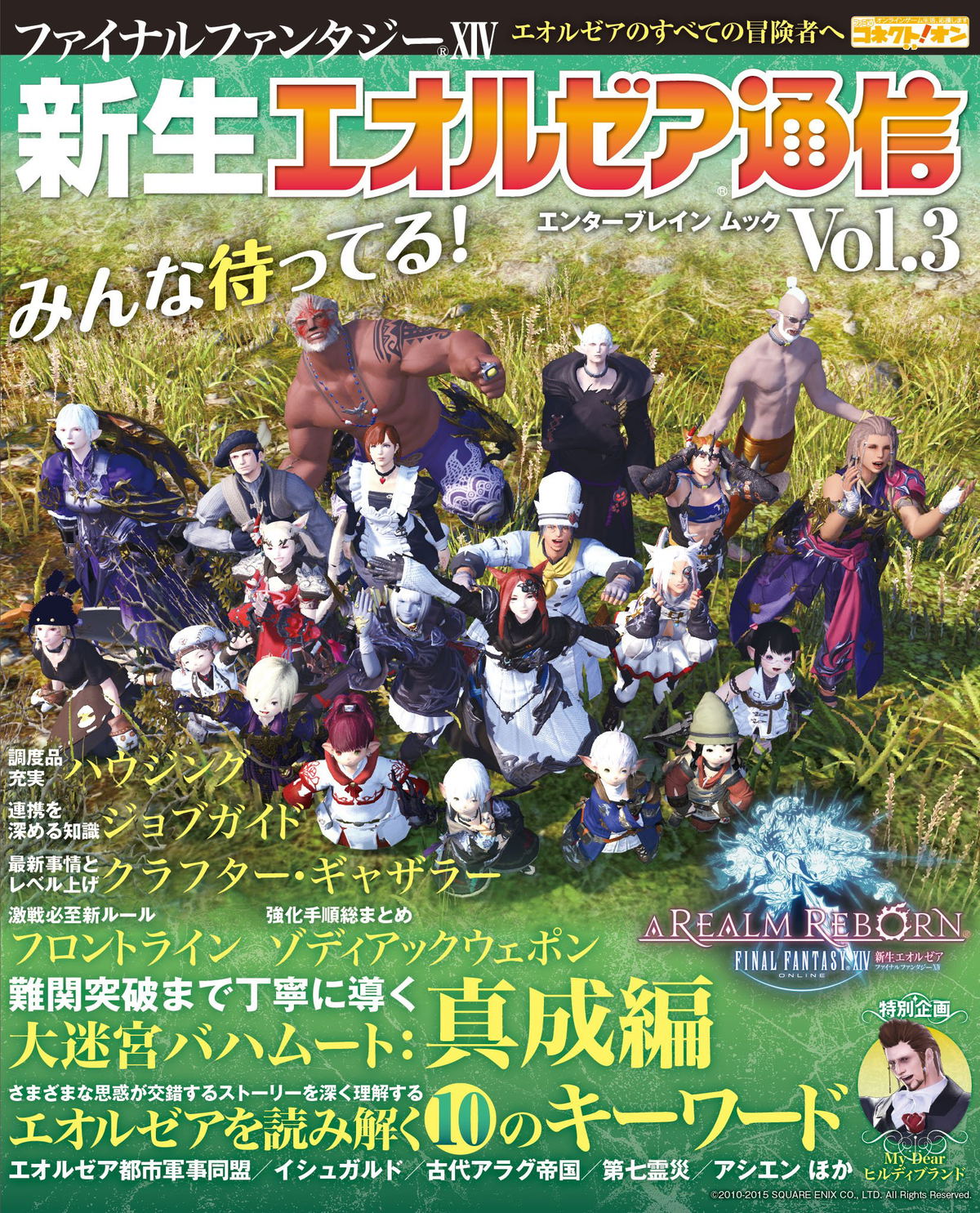 Final Fantasy XIV Online: Shinsei Eorzea Tsushin Vol. 3