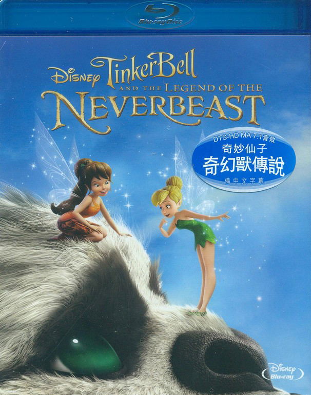 Tinker Bell and The Legend of the Neverbeast image 1