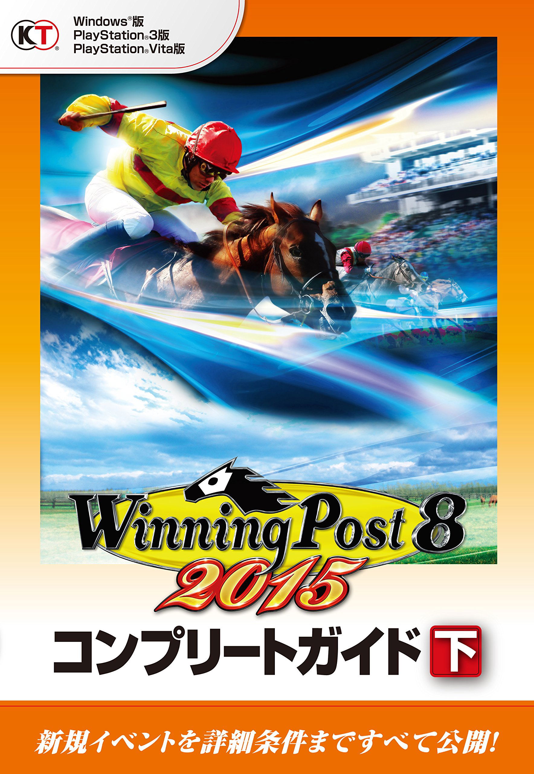 Winning Post 8 2015 - ニンテンドー3DS