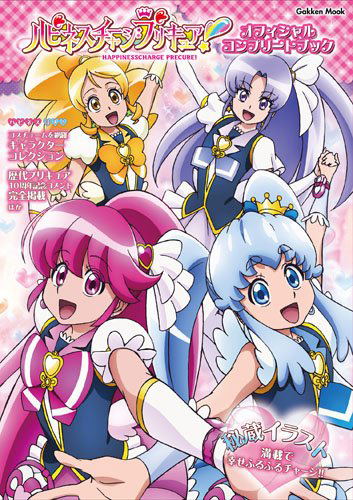 Happiness Charge Precure! Official Complete Book image 1