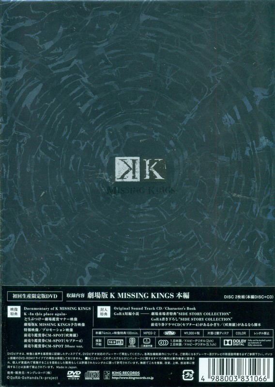 K Missing Kings [DVD+CD Limited Edition]