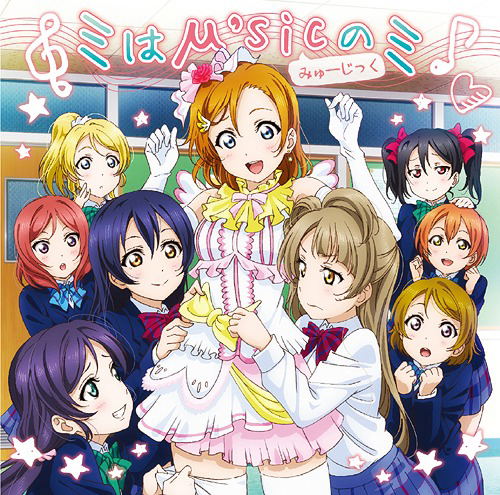 Kadokawa Ascii Media Works Kan - Dengeki G's Magazine Shijo Kikaku - Minna De Tsukuru M's No Uta Collabo. Single image 1