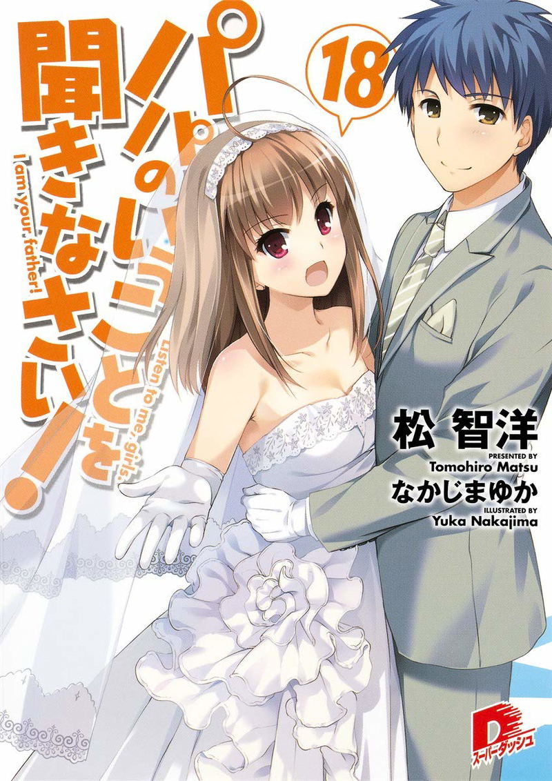 Papa no Iukoto o Kikinasai! 18 image 1