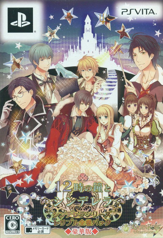 PS　VITA　12時の鐘とシンデレラ 〜シンデレラシリーズ トリプル全巻パック 12-Ji no Kane to Cinderella: Cinderella Series Triple Pack [Deluxe