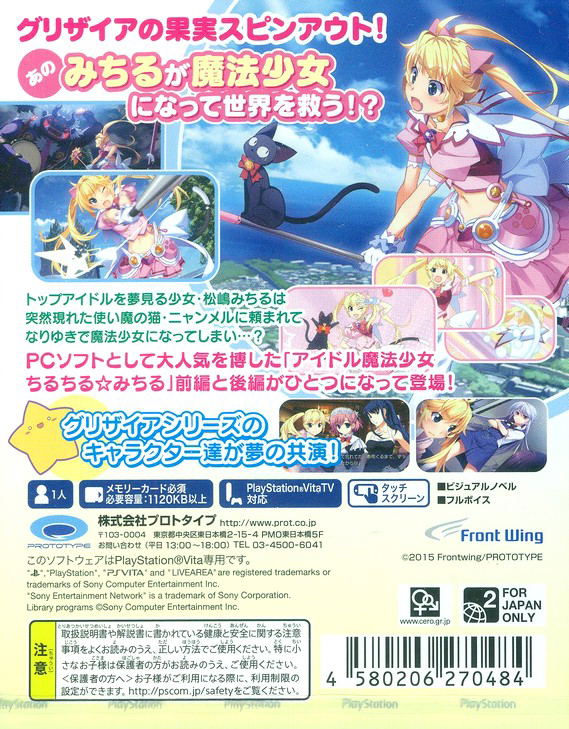 Grisaia no Kajitsu Spinout !? Idol Mahou Shoujo Chiruchiru Michiru image 2