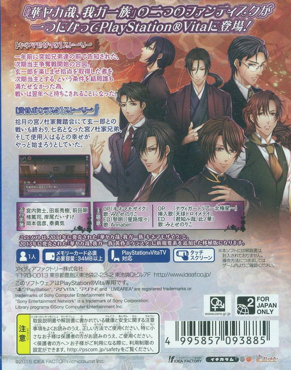 Hanayaka Kana, Ware ga Ichizoku: Gentou Nostalgie image 2