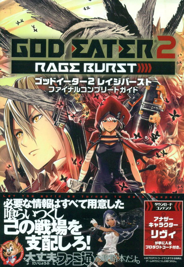 God Eater 2 Rage Burst Final Complete Guide