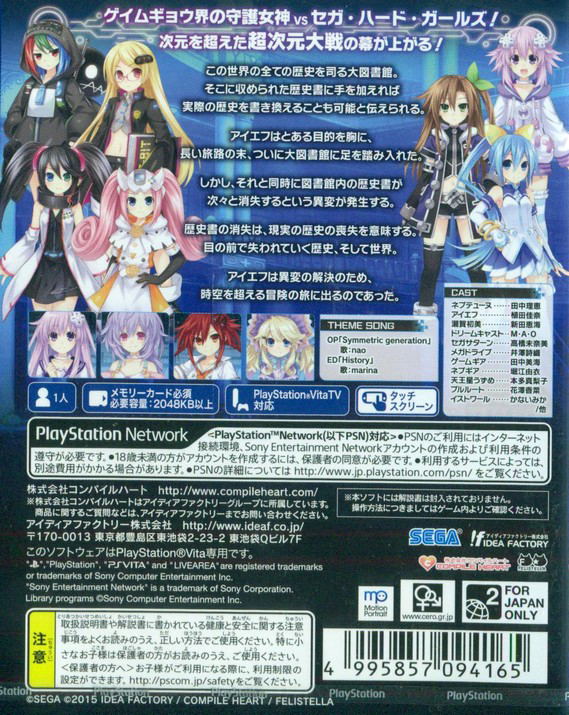 Chou Jigen Taisen Neptune VS Sega Hard Girls Yume no Gattai Special image 2