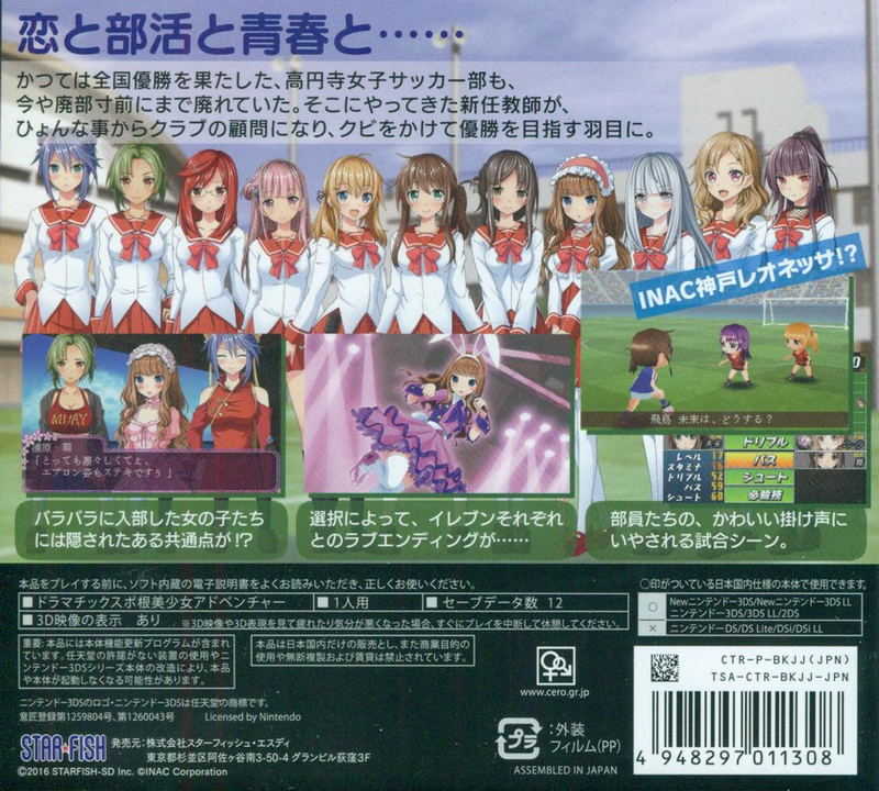 Kouenji Joshi Soccer 3 Koisuru Eleven Itsuka wa Heaven image 2