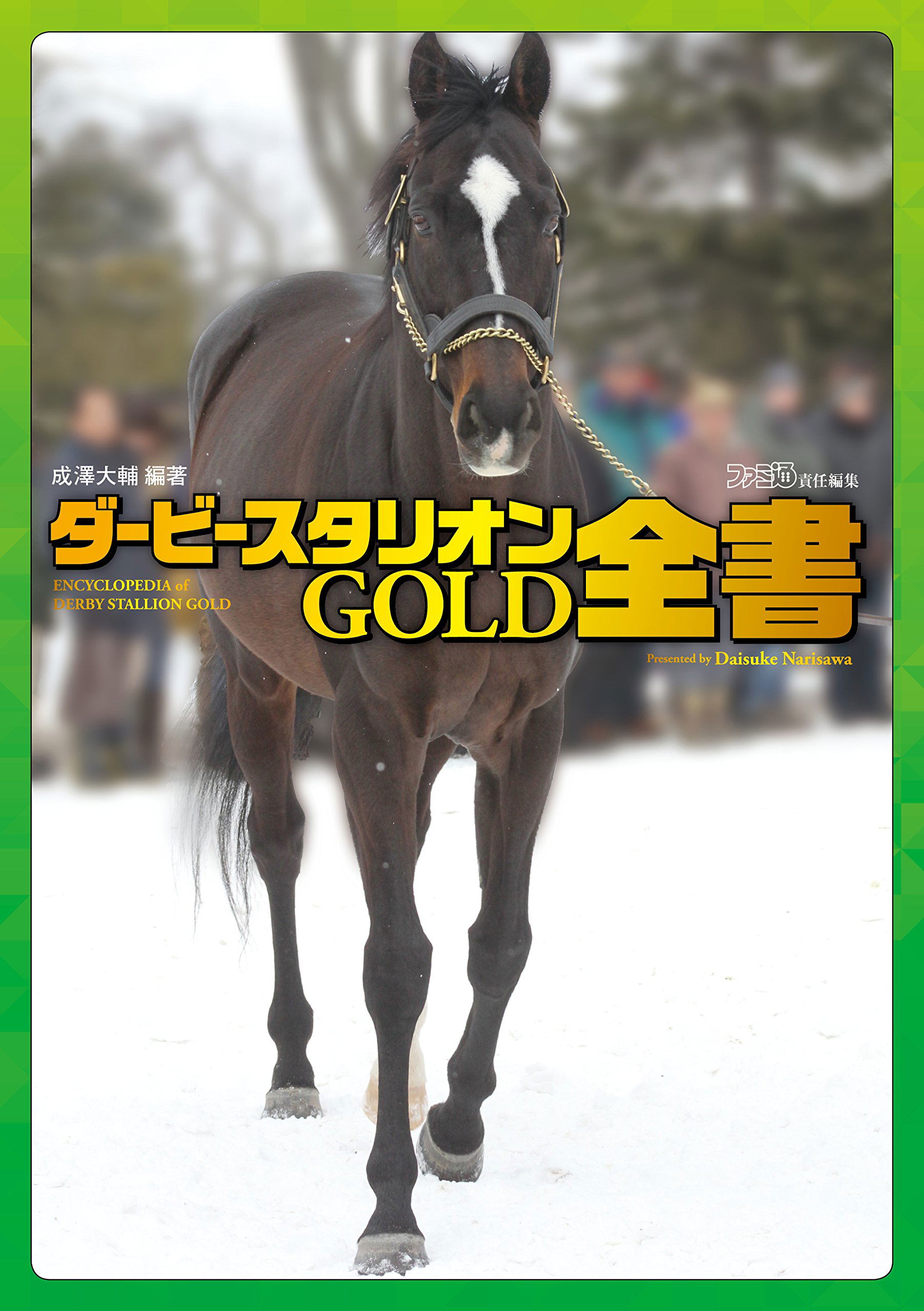 ダービースタリオン DERBY STALLION