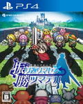 Fushigi no Chronicle: Furikaerimasen Katsu Madewa thumbnail 1