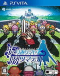 Fushigi no Chronicle: Furikaerimasen Katsu Madewa thumbnail 1