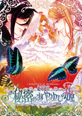 Zettai Meikyuu: Himitsu no Oyayubi Hime [Limited Edition] thumbnail 1