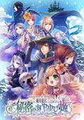 Zettai Meikyuu: Himitsu no Oyayubi Hime [Limited Edition] thumbnail 2