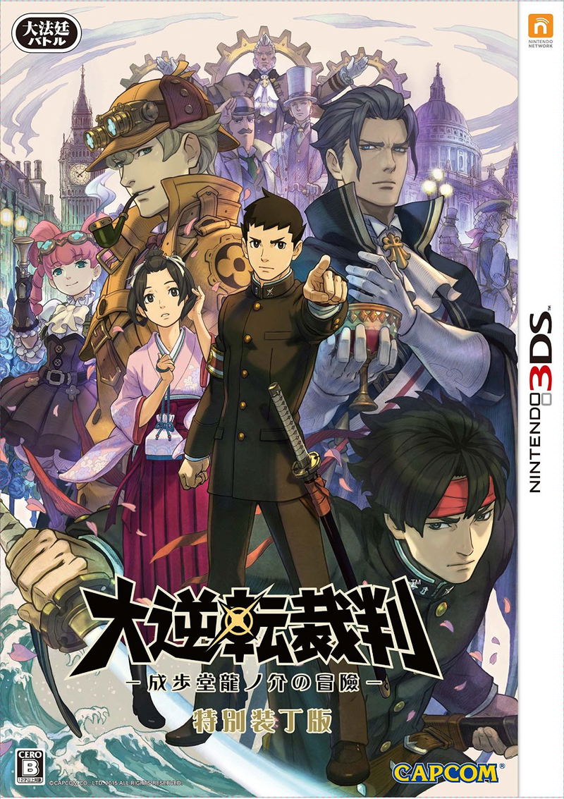 Daigyakuten Saiban: Naruhodou Ryuunosuke no Bouken [Limited Edition] image 1