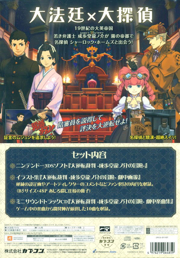 Daigyakuten Saiban: Naruhodou Ryuunosuke no Bouken [Limited Edition] image 2