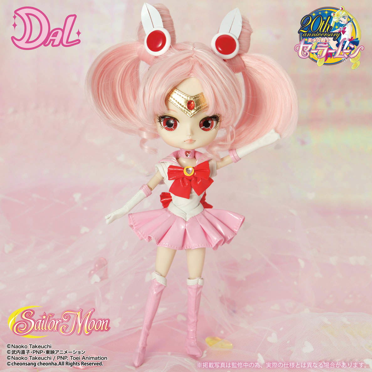 DAL ダル セーラーちびムーン　Sailor Chibi Moon DAL Sailor Moon: Sailor Chibi Moon