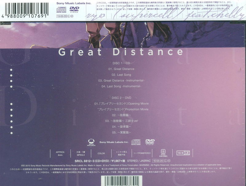 Great Distance [CD+DVD Limited Edition] image 2