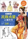 How To Draw National Costumes thumbnail 1