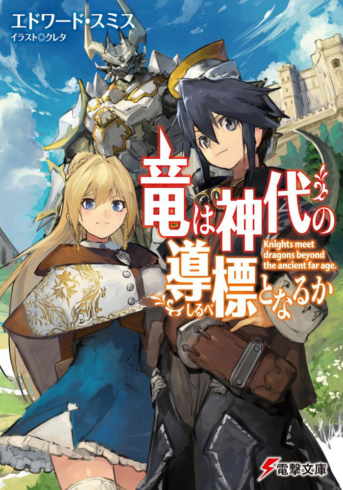 Ryu wa Kamiyo no Shirube Hyo to Naru ka image 1