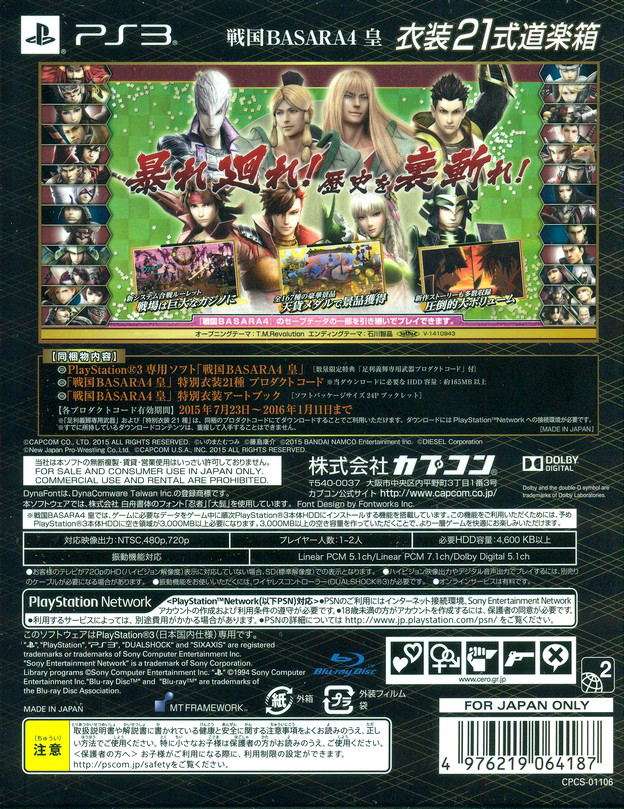 Sengoku Basara 4 Sumeragi [Limited Edition] image 2