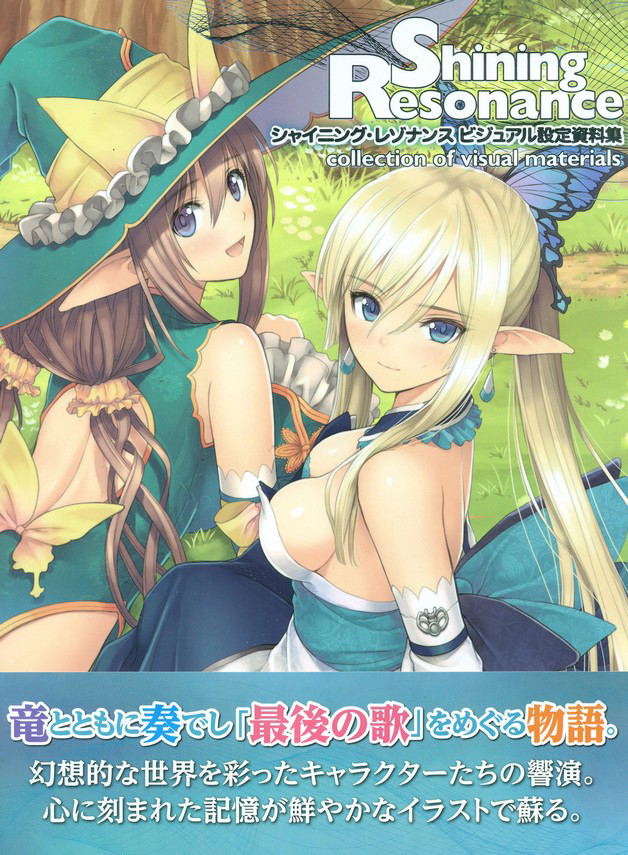 Shining Resonance Collection of Visual Materials image 1