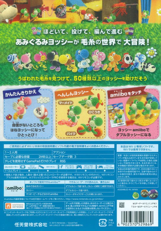 Yoshi's Woolly World image 2